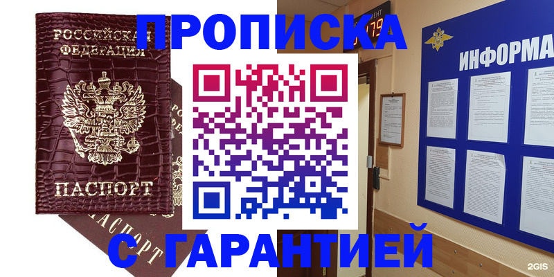 прописка для школы в Амурской области