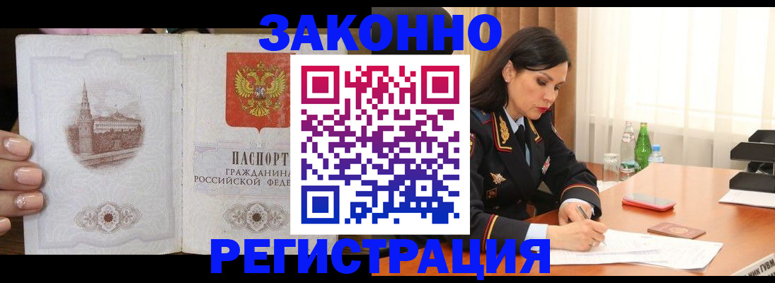 прописка от собственника в Амурской области