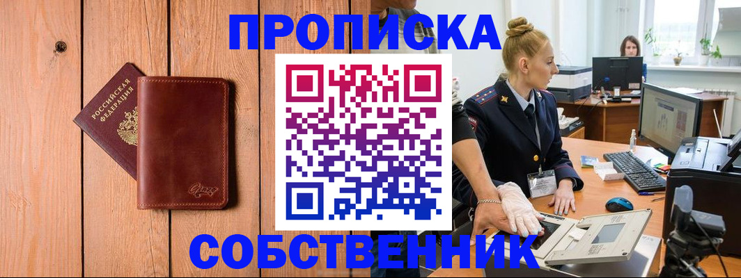 временная прописка в Амурской области