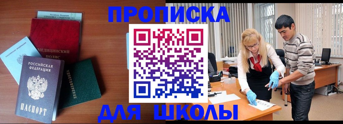 купить прописку в Амурской области