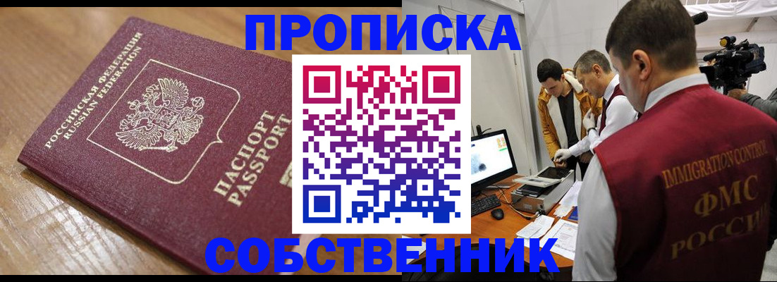 прописка для школы в Амурской области